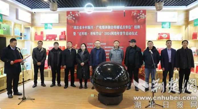 竹山縣融媒體中心被授予“湖北省鄉(xiāng)村振興廣電媒體融合傳播試點單位”