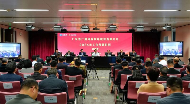 廣東廣電網(wǎng)絡(luò)2024年發(fā)力“十個新”建設(shè)，在拓展政企業(yè)務(wù)上要走上新賽道