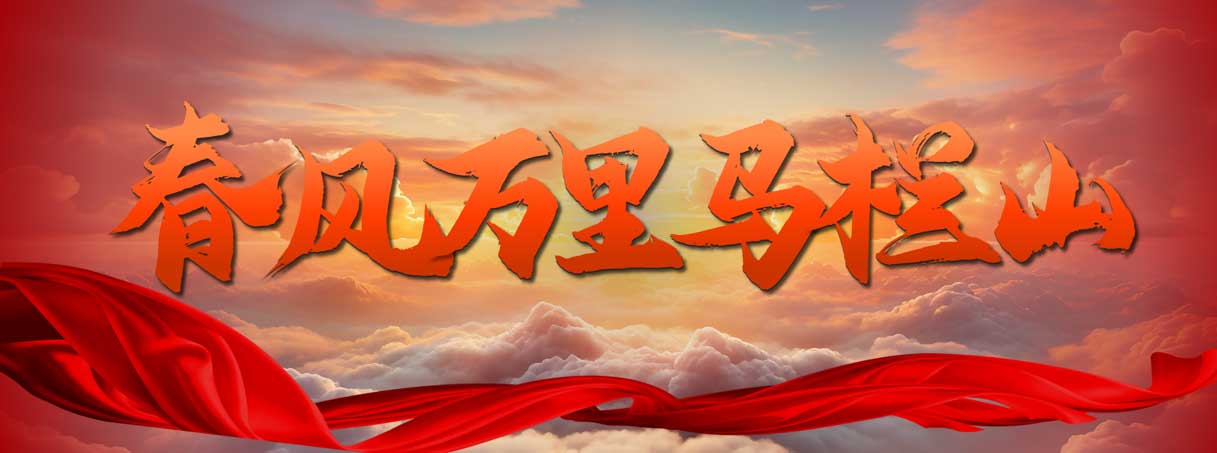 湖南廣播影視集團(tuán)有限公司董事長張華立:2024年要干這七件大事 湖南廣播影視集團(tuán)有限公司董事長張華立:2024年要干這七件大事