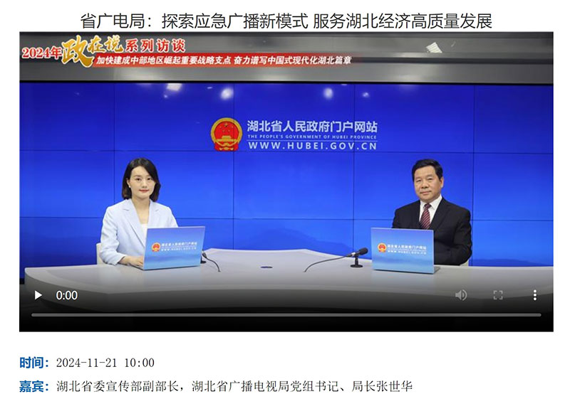 湖北省北斗應(yīng)急廣播終端已實現(xiàn)應(yīng)用，正加快建成新型應(yīng)急廣播體系