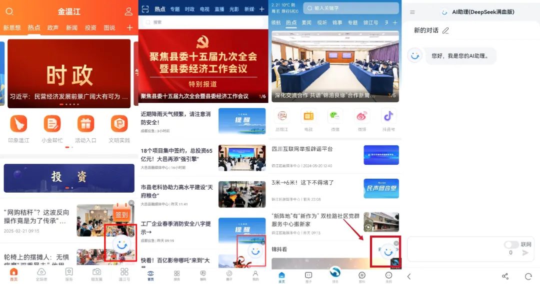 全媒介全面接入DeepSeek，成都市廣播電視臺(tái)這樣布局