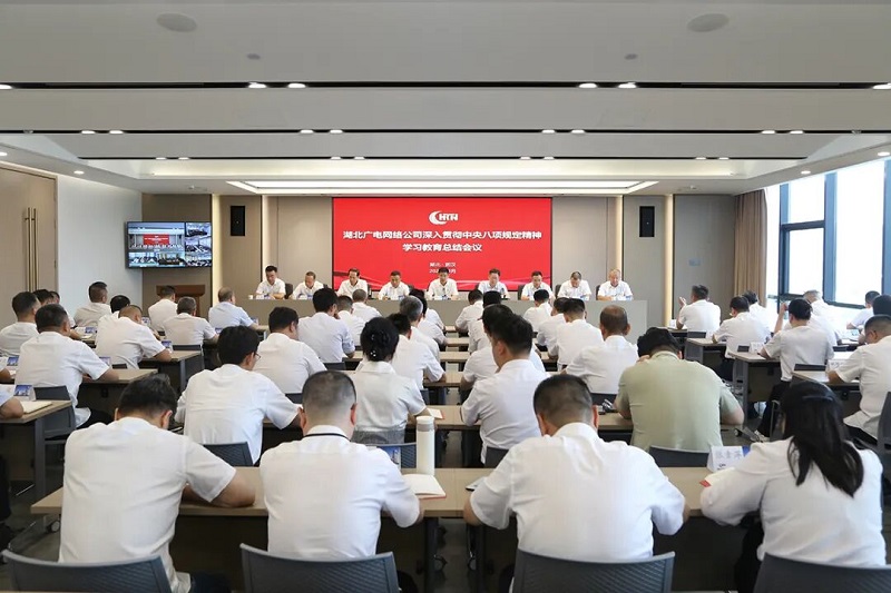 湖北廣電網(wǎng)絡(luò)公司召開(kāi)會(huì)議，涉及政企業(yè)務(wù)、公司轉(zhuǎn)型等