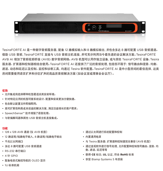 BIAMP TesiraFORTE AI 數(shù)字音頻服務器