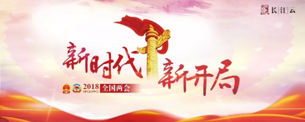 湖北廣電全臺一盤棋創(chuàng)新提升兩會(huì)報(bào)道吸引力