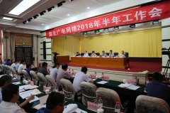 湖北廣電網(wǎng)絡(luò)2018年半年工作會(huì)上，領(lǐng)導(dǎo)都說(shuō)了什么？
