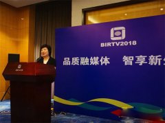 品質(zhì)融媒體，智享新生活 —— BIRTV2018開幕在即