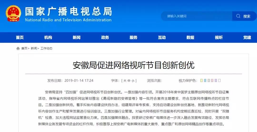 加強(qiáng)網(wǎng)絡(luò)視聽管理，各地廣電局2019年都做了哪些工作？