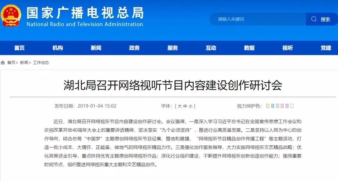 加強(qiáng)網(wǎng)絡(luò)視聽管理，各地廣電局2019年都做了哪些工作？