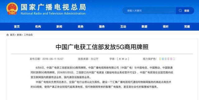 中國廣電在5G建設(shè)上開始有所動作！