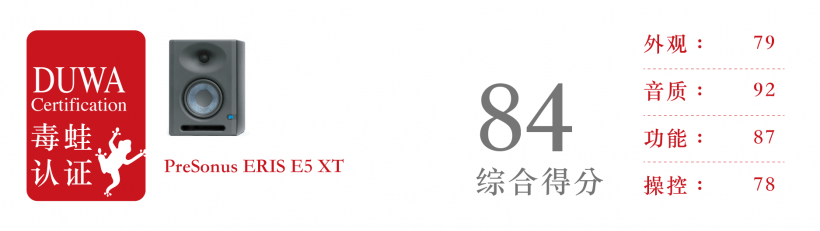 「監(jiān)聽之眼」正在盯著你:PreSonus ERIS E5 XT 超詳細(xì)評(píng)測(cè)