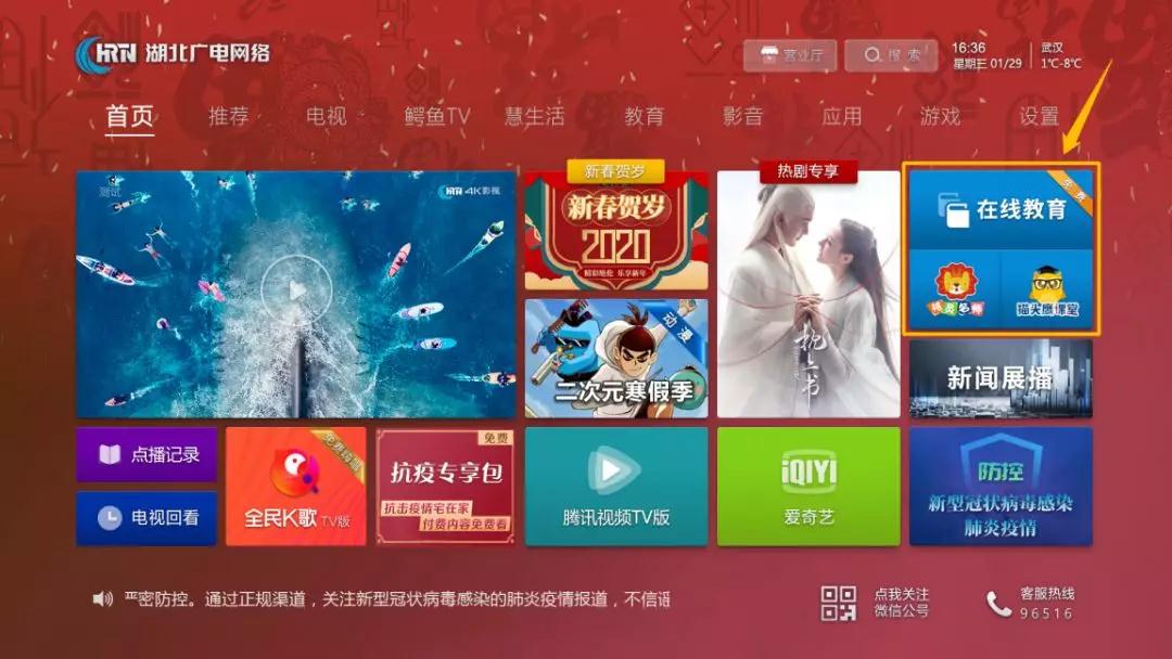 推遲開學(xué)不停學(xué)，湖北廣電網(wǎng)絡(luò)上線“在線教育”專區(qū)