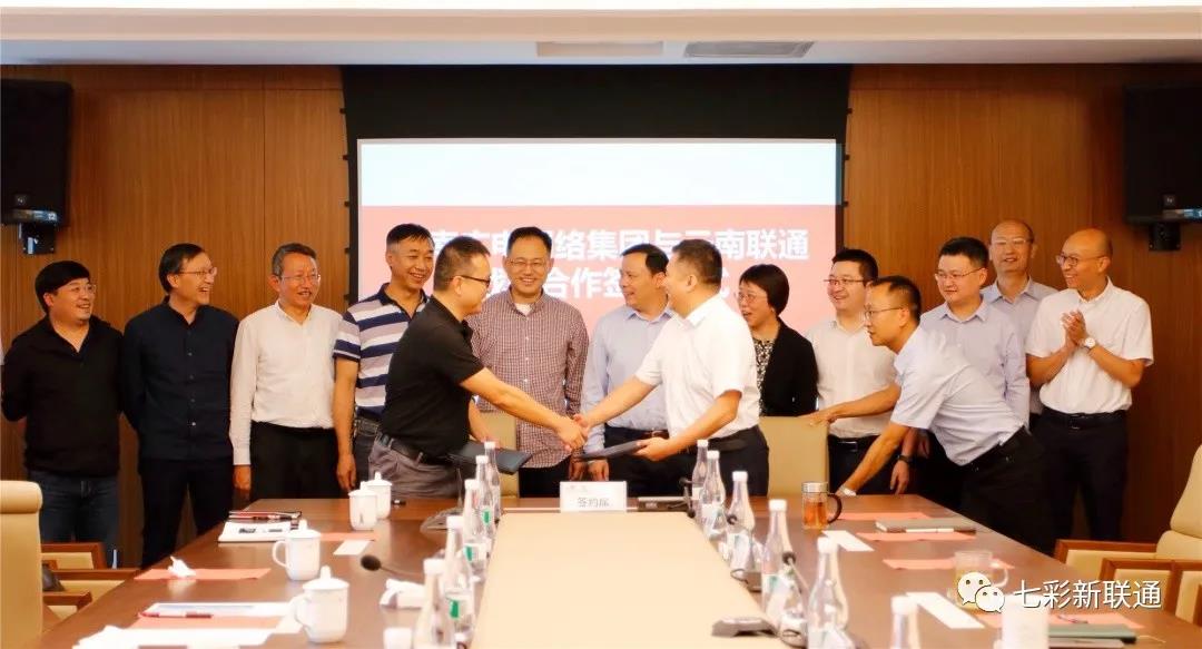 助力5G新基建，云南廣電網(wǎng)絡(luò)與云南聯(lián)通簽約