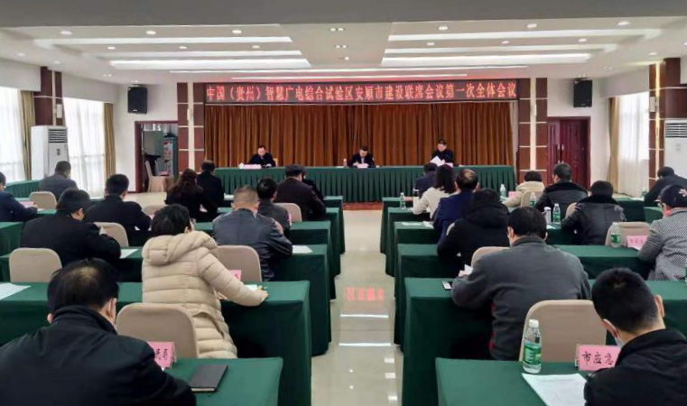 貴廣網絡與安順市政府簽訂智慧廣電(城市)建設戰(zhàn)略合作協(xié)議